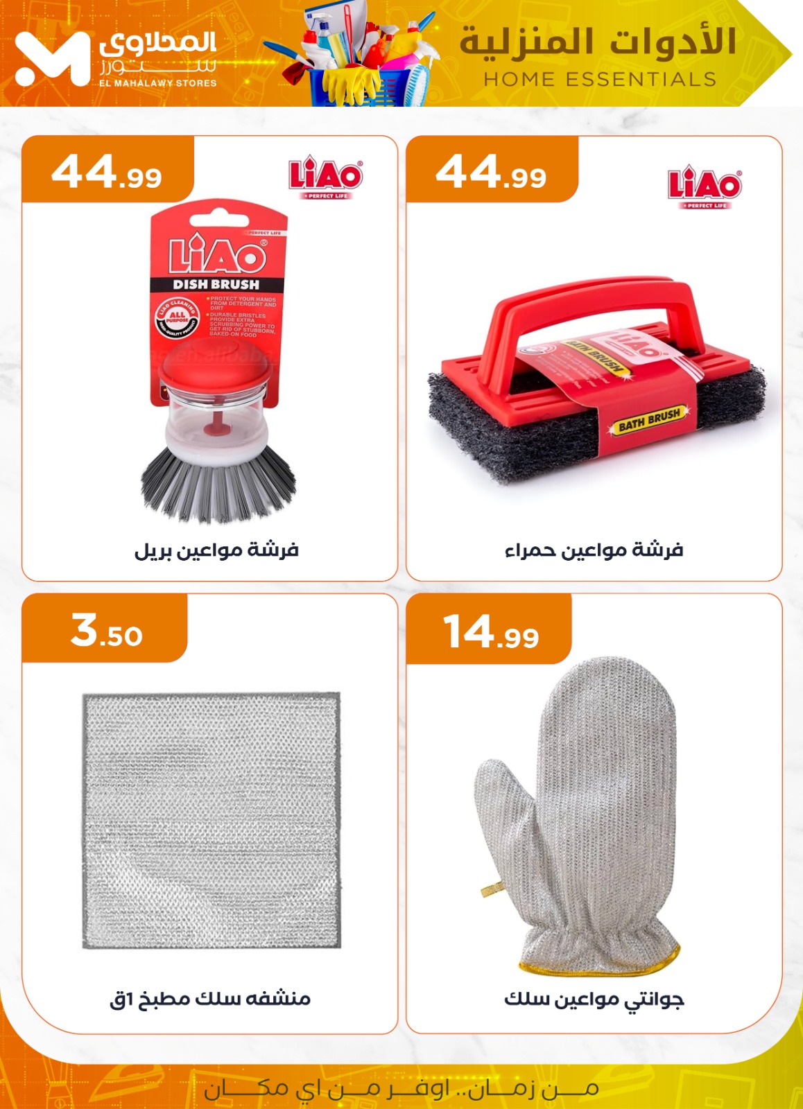 el-mahallawy offers from 2jul to 1jun 2025 عروض المحلاوي من 2 يوليو حتى 1 يونيو 2025 صفحة رقم 16